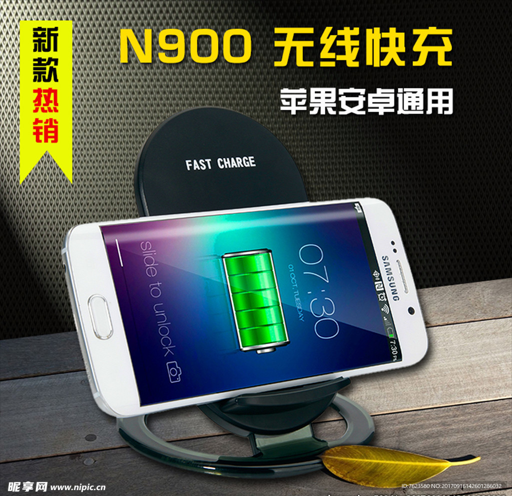 产品模版 无线充产品 淘宝产品