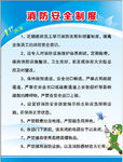 消防安全制度