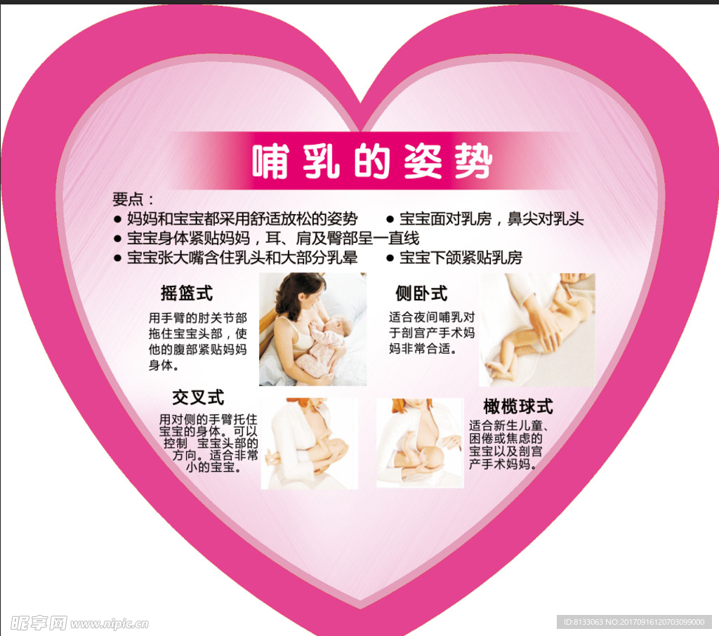 哺乳的姿势