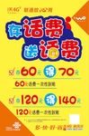 存话费送话费海报
