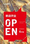开业海报