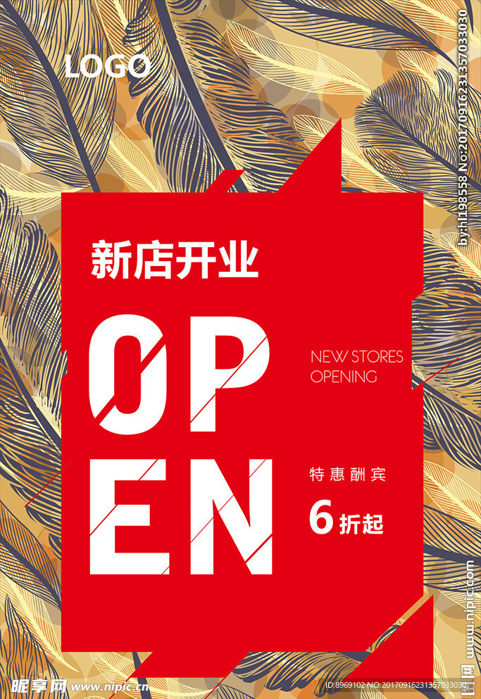 开业海报