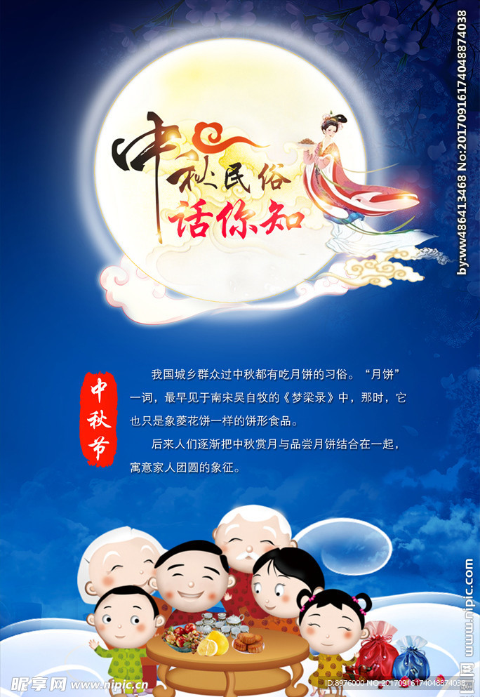 中秋民俗 话你知