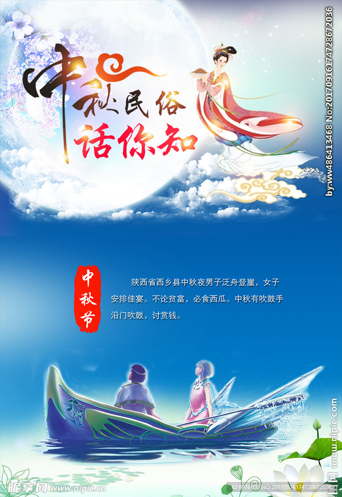 中秋民俗 话你知