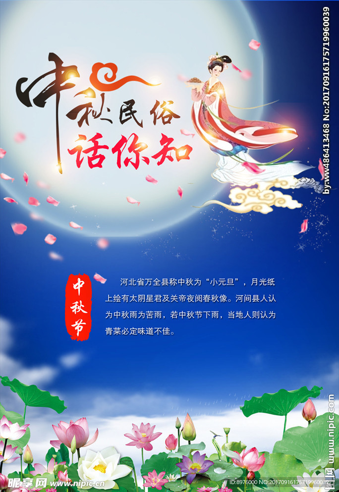 中秋民俗 话你知