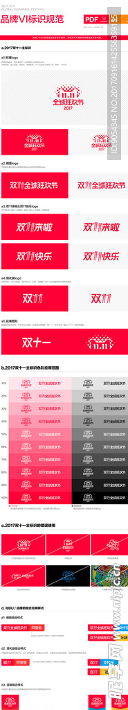 全球狂欢节LOGO双十一标识