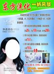 欧诗漫洗化店宣传页