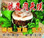 肉夹馍海报