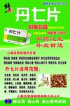 修正丹七片海报