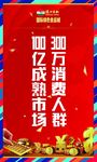 商业地产售楼处吊旗