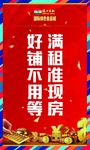 商业地产售楼处吊旗