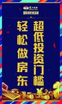 地产 售楼处 商业 吊旗
