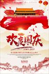国庆