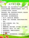 关于孩子发烧 制度模板