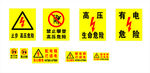 工地警示标志