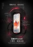 iPhone8海报