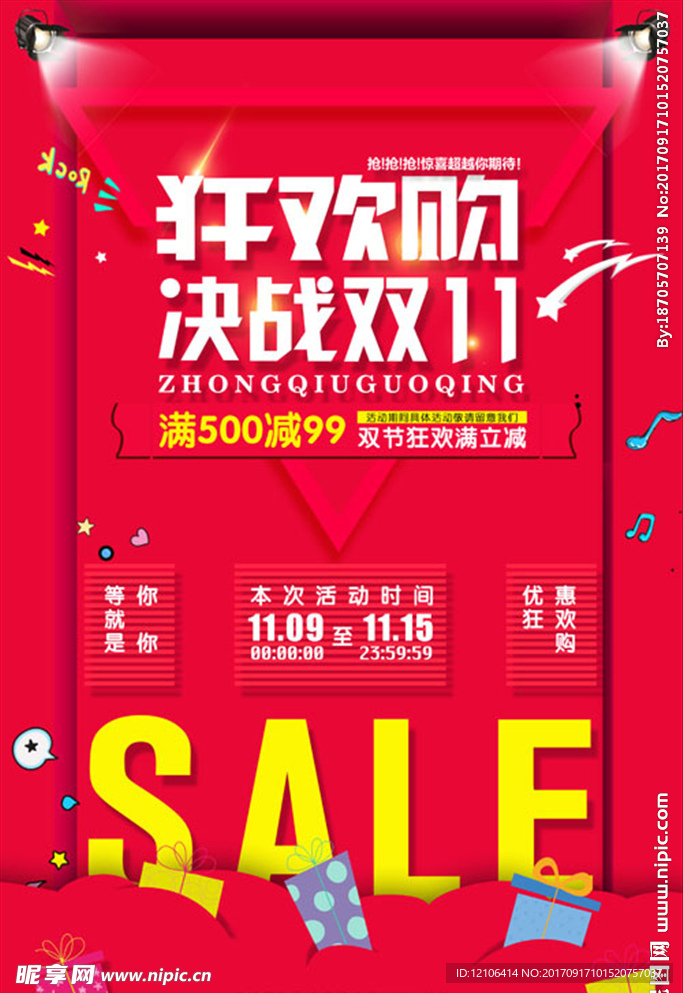 双11电商