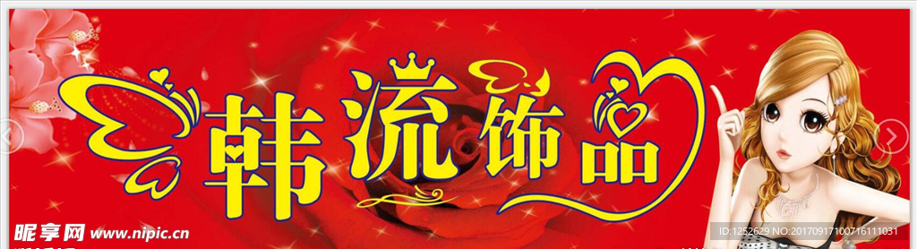 饰品