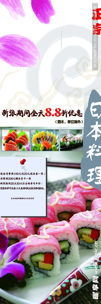 开业寿司展架 寿司展板