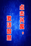 学校电脑科技信息技术计算机海报
