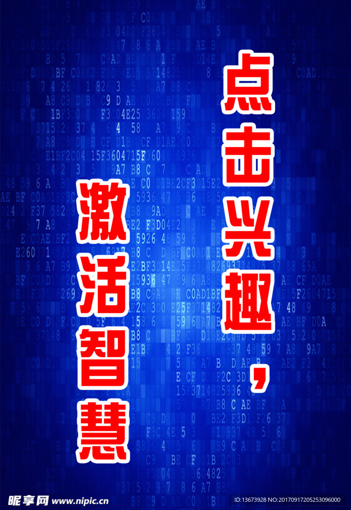 学校电脑科技信息技术计算机海报