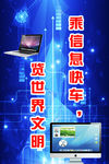 学校电脑科技信息技术计算机海报