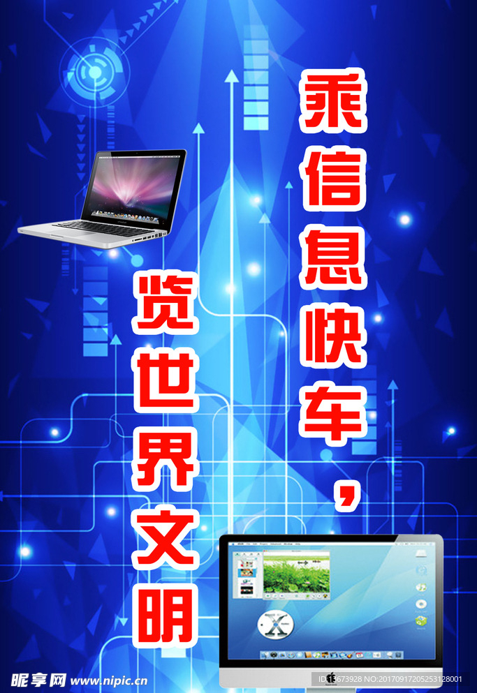学校电脑科技信息技术计算机海报