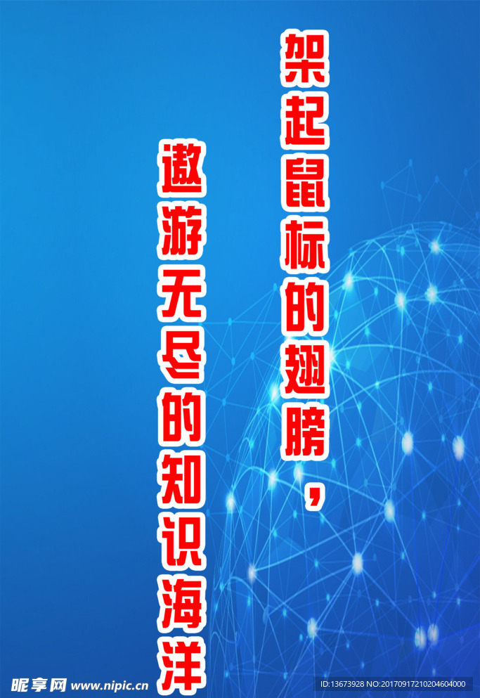 学校电脑科技信息技术计算机海报