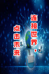 学校电脑科技信息技术计算机海报
