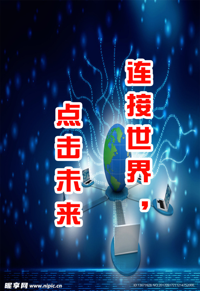 学校电脑科技信息技术计算机海报