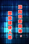 学校电脑科技信息技术计算机海报