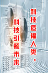 学校电脑科技信息技术计算机海报