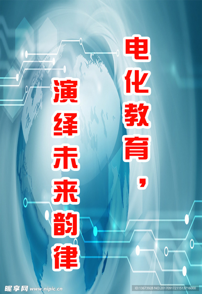 学校电脑科技信息技术计算机海报