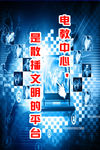 学校电脑科技信息技术计算机海报