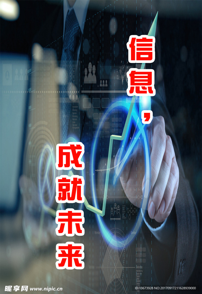 学校电脑科技信息技术计算机海报