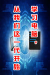学校电脑科技信息技术计算机海报