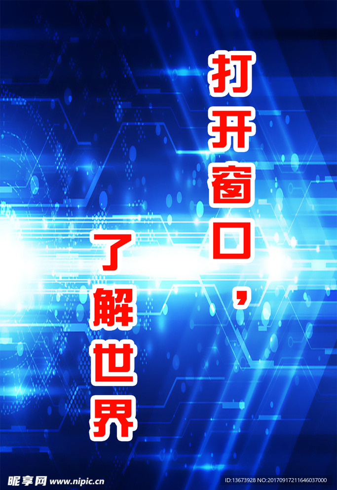 学校电脑科技信息技术计算机海报