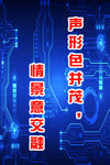 学校电脑科技信息技术计算机海报