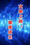 学校电脑科技信息技术计算机海报