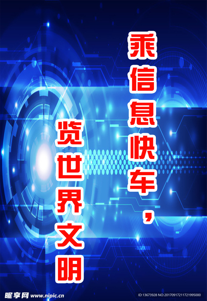 学校电脑科技信息技术计算机海报