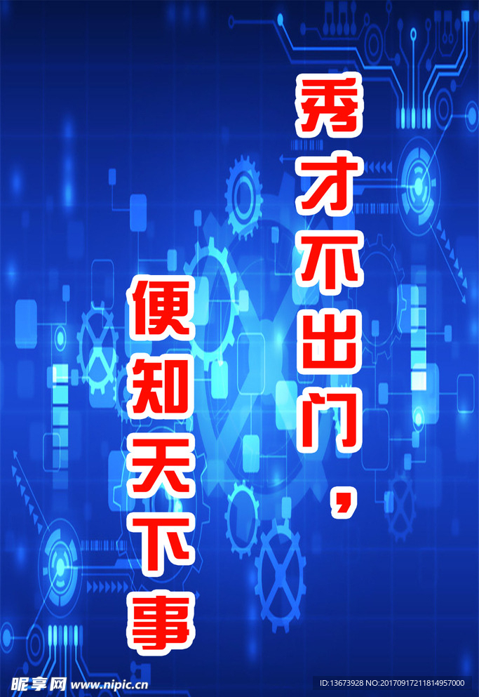 学校电脑科技信息技术计算机海报