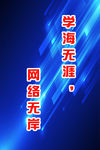 学校电脑科技信息技术计算机海报