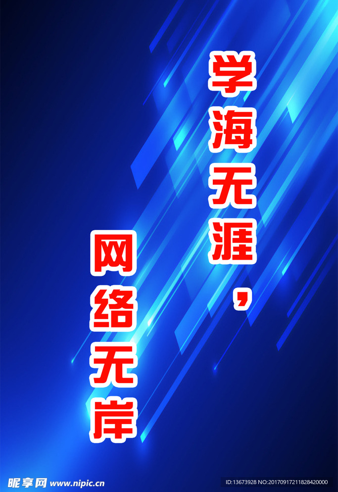 学校电脑科技信息技术计算机海报