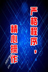 学校电脑科技信息技术计算机海报