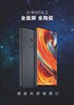 小米MIX2海报