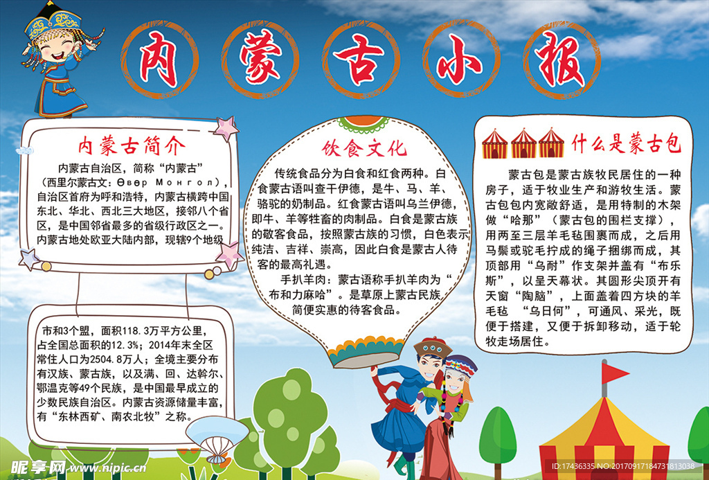 蒙古族小报