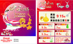 金六福宣传广告