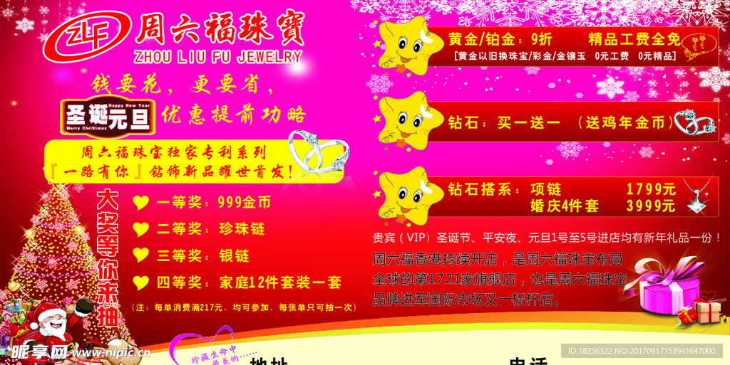 周六福广告