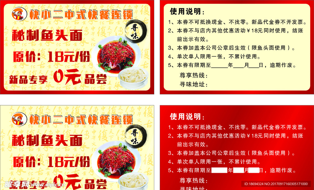 快小二新品券