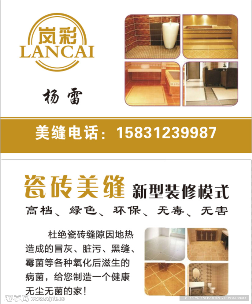 瓷砖美缝